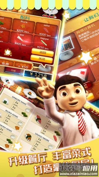 寿司餐厅中文版最新版截图1