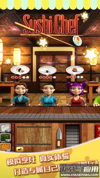 寿司餐厅中文版最新版截图3