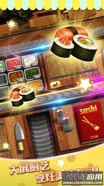 寿司餐厅中文版最新版截图4