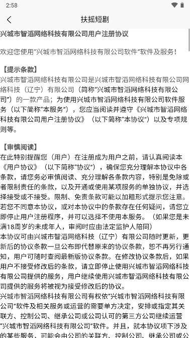 扶摇短剧推广官方版最新版截图3