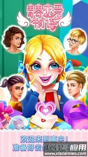 青春恋爱物语手游截图
