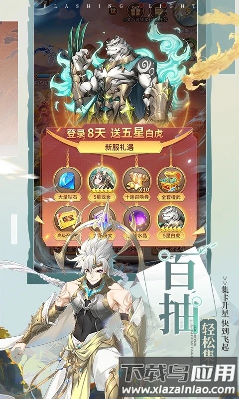 闪烁之光哔哩哔哩官方版截图1