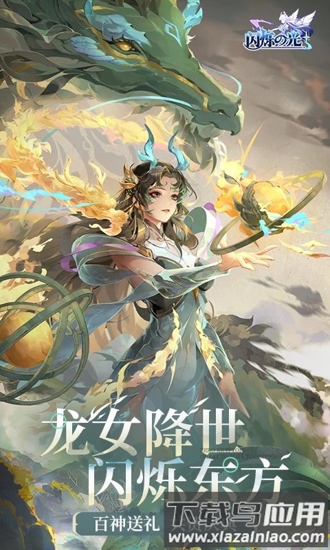 闪烁之光哔哩哔哩官方版截图2