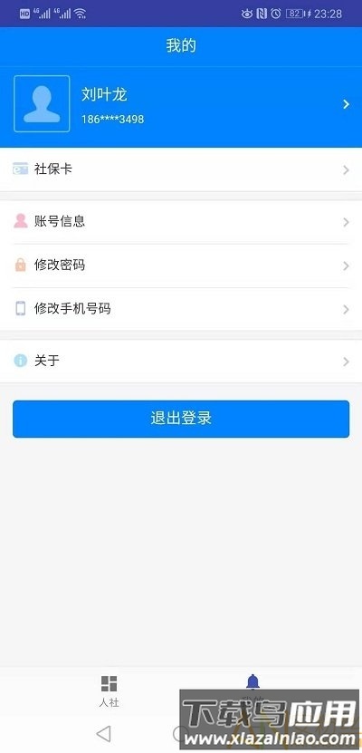 长沙人社app手机版截图2