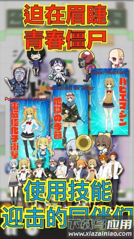 青春僵尸手游截图