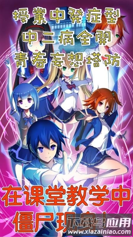 青春僵尸手游截图