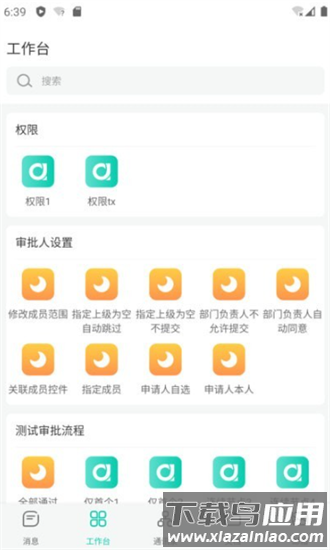 青易oa最新版最新版截图1