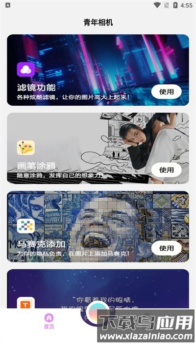 青年相机手机版截图3