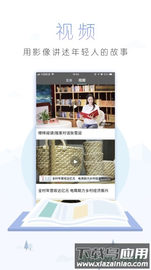 青年大学习手机版(中国青年报)最新版截图1