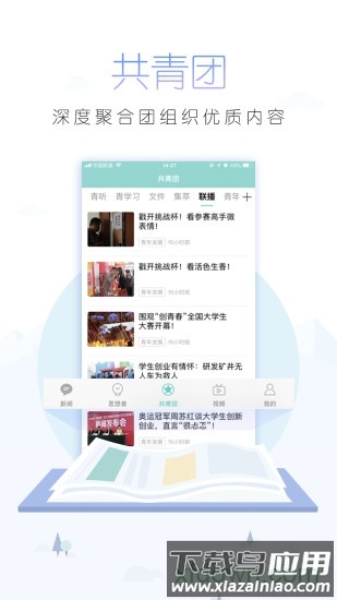 青年大学习手机版(中国青年报)最新版截图4