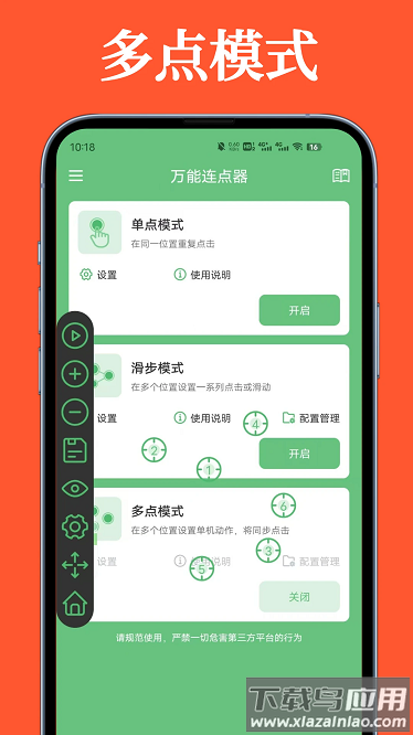 万能连点器免费版下载