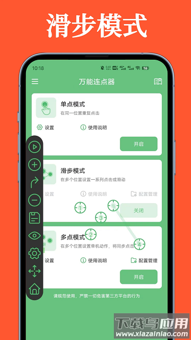 万能连点器安卓版截图
