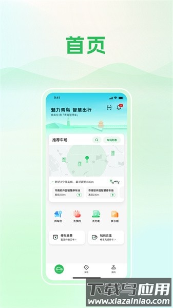 青岛静态交通软件截图1