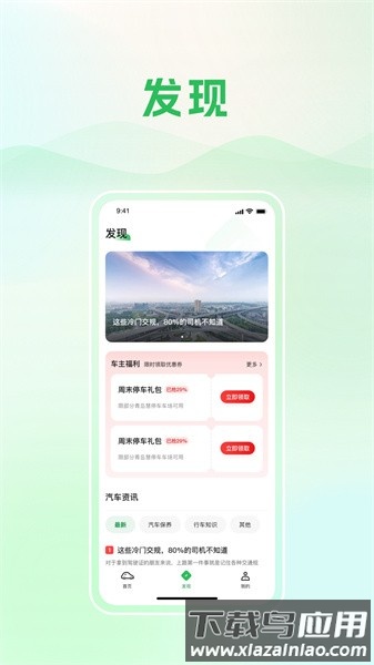 青岛静态交通软件截图2