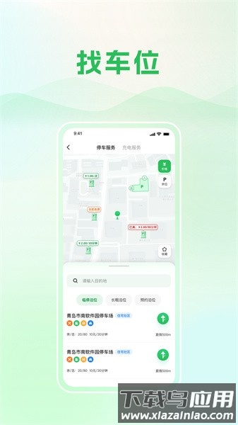 青岛静态交通软件截图4