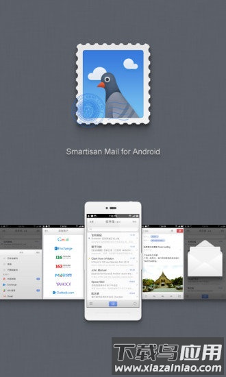 锤子邮件官方客户端最新版截图1