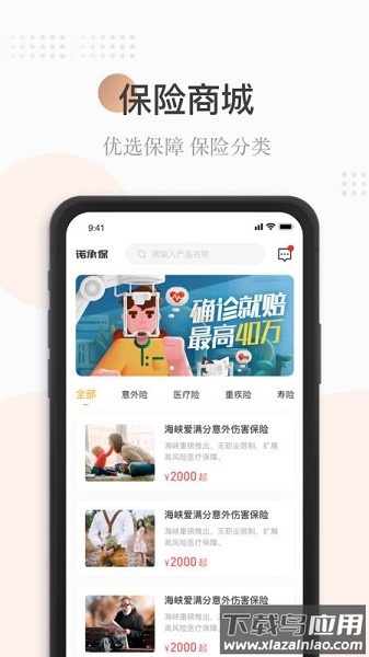 诺承保app下载