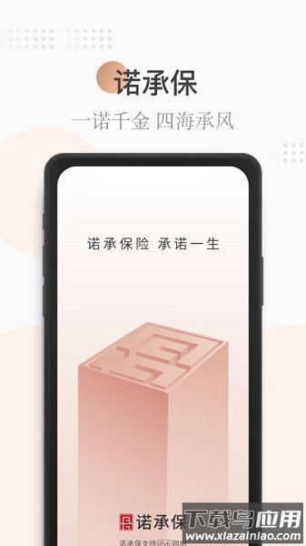 诺承保险app最新版截图1