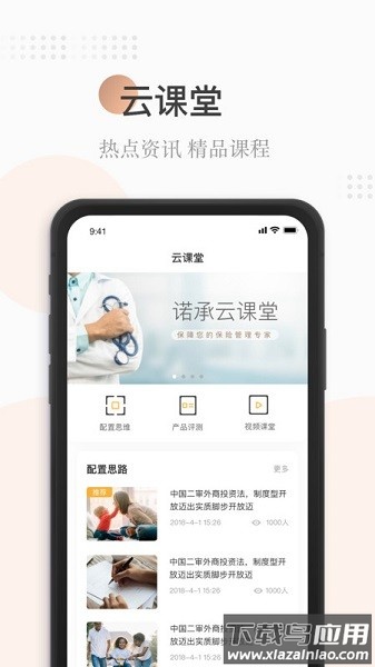 诺承保险app最新版截图3