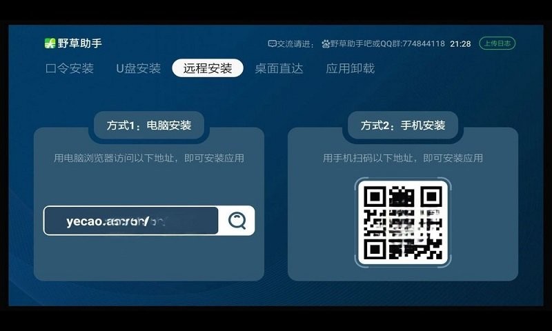 野草助手电视版安装包最新版截图3