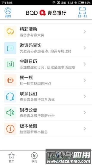 青岛银行手机银行截图1
