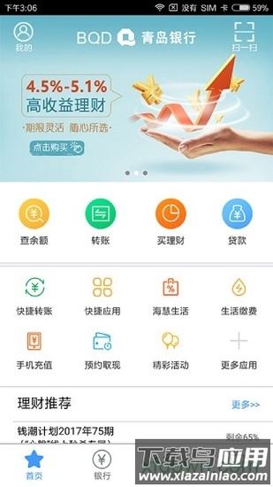 青岛银行手机银行截图2