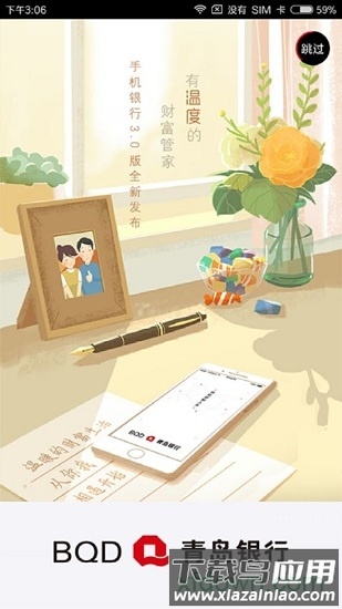 青岛银行手机银行截图3
