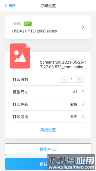 链科云打印手机版最新版截图1