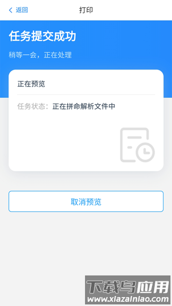 链科云打印手机版最新版截图2