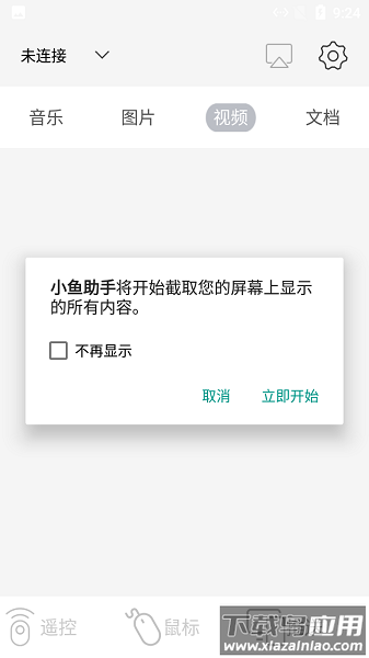 小鱼助手app官方版最新版截图2