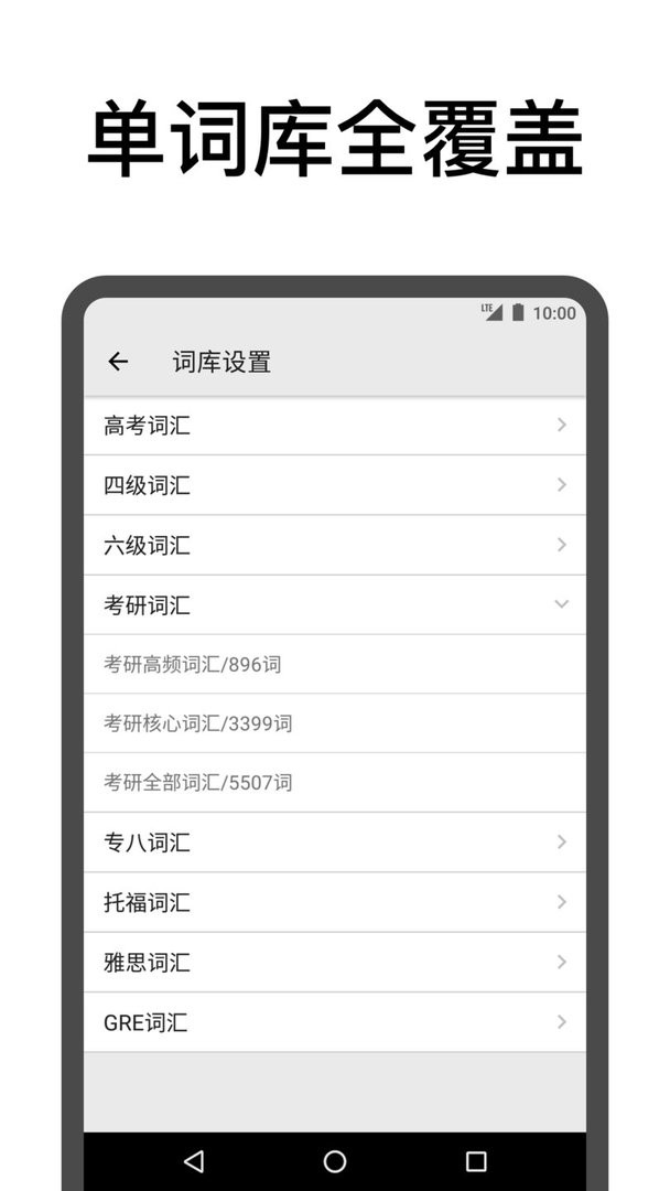 表格背单词最新版本截图