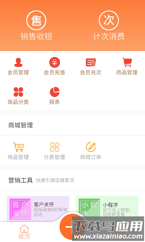 银途会员管理收银系统下载