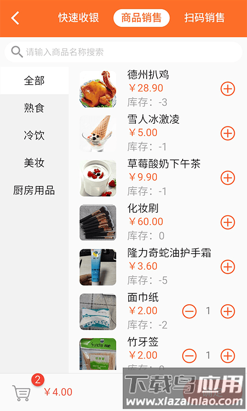 银途会员管理收银系统软件免费最新版截图2