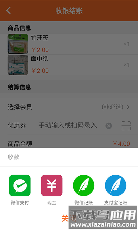 银途会员管理收银系统软件免费最新版截图3