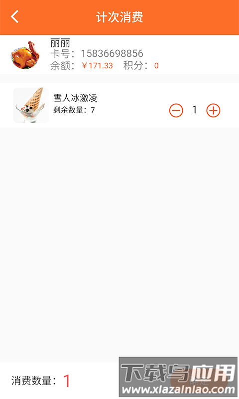 银途会员管理收银系统软件免费最新版截图4