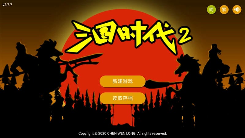 三国时代2手机版截图3