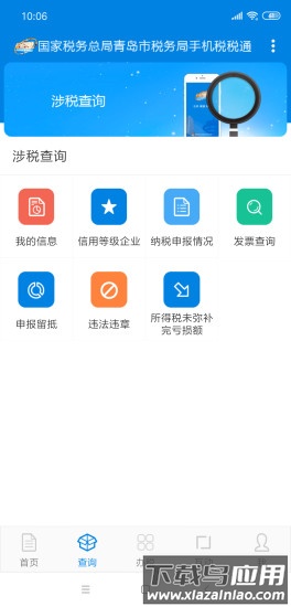 青岛税务app官方(青岛税税通)最新版截图1