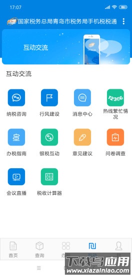 青岛税务app官方(青岛税税通)最新版截图3