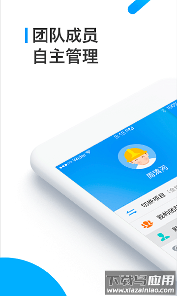 移动承建商最新版下载