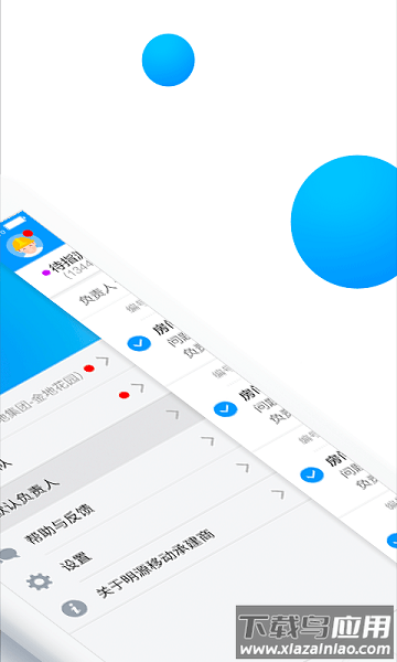 移动承建商官方版最新版截图1