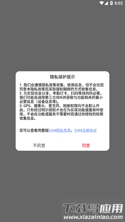 青岛港eam最新版最新版截图1