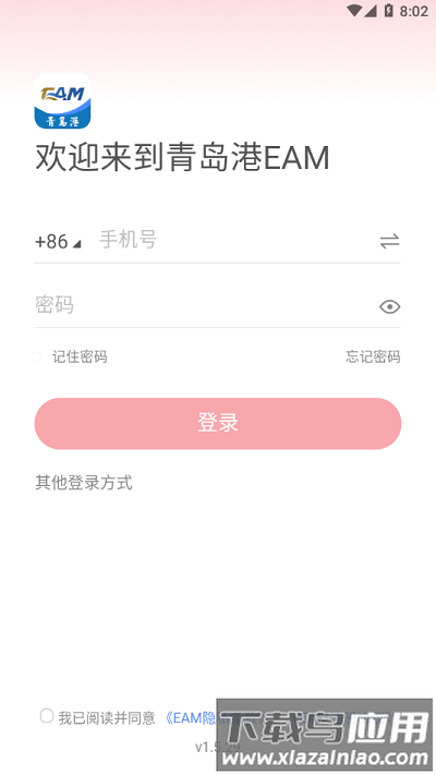 青岛港eam最新版最新版截图3