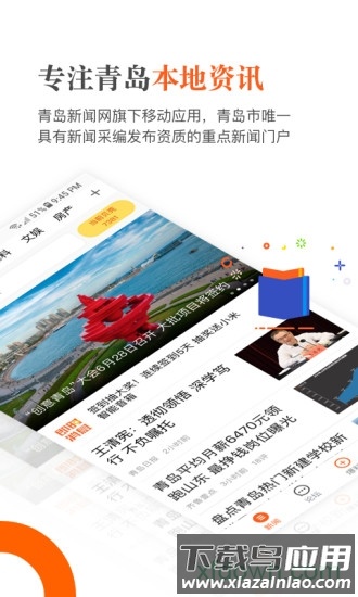 青岛新闻网网手机版最新版截图1