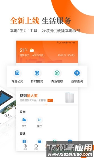 青岛新闻网网手机版最新版截图2