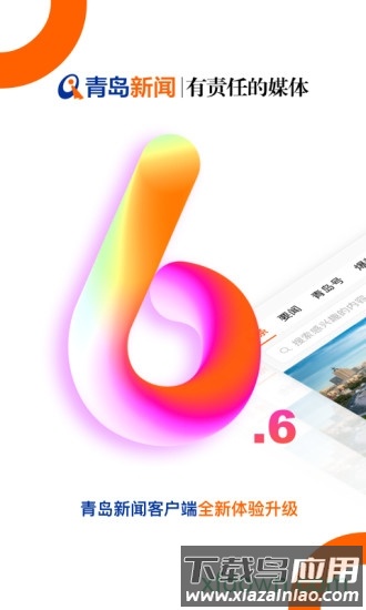青岛新闻网网手机版最新版截图4