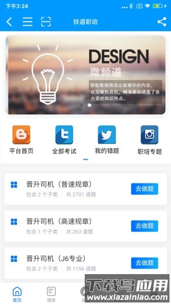 铁道职培app下载