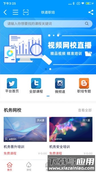 铁道职培2025最新版最新版截图2