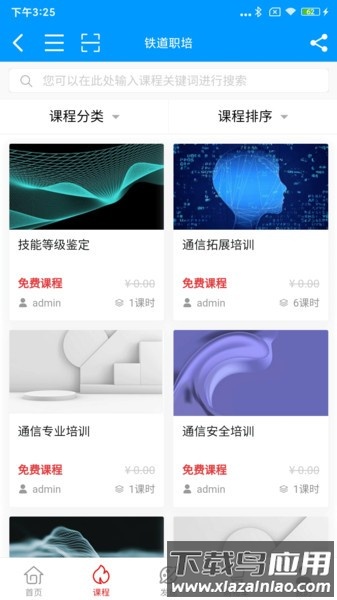 铁道职培2025最新版最新版截图3