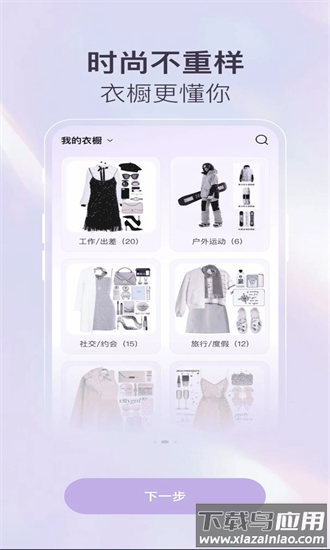 掌上收纳衣橱安卓版v1.0.2截图1