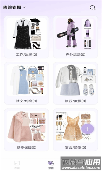 掌上收纳衣橱安卓版v1.0.2截图3